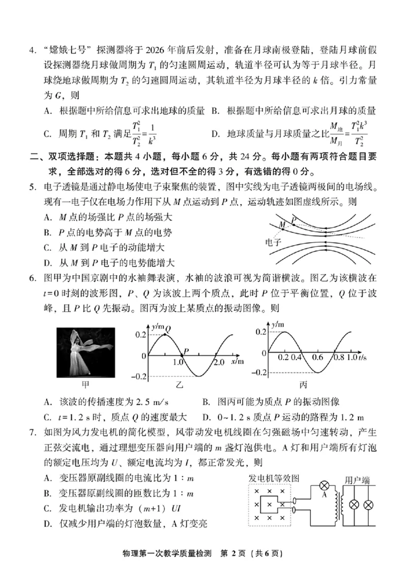 物理试卷_A1502026各地模拟卷（超值！）_9月_240915福建省漳州市2025届高中毕业版第一次质量检测（漳州一检）_福建省漳州市2025届高中毕业版第一次质量检测（漳州一检）物理