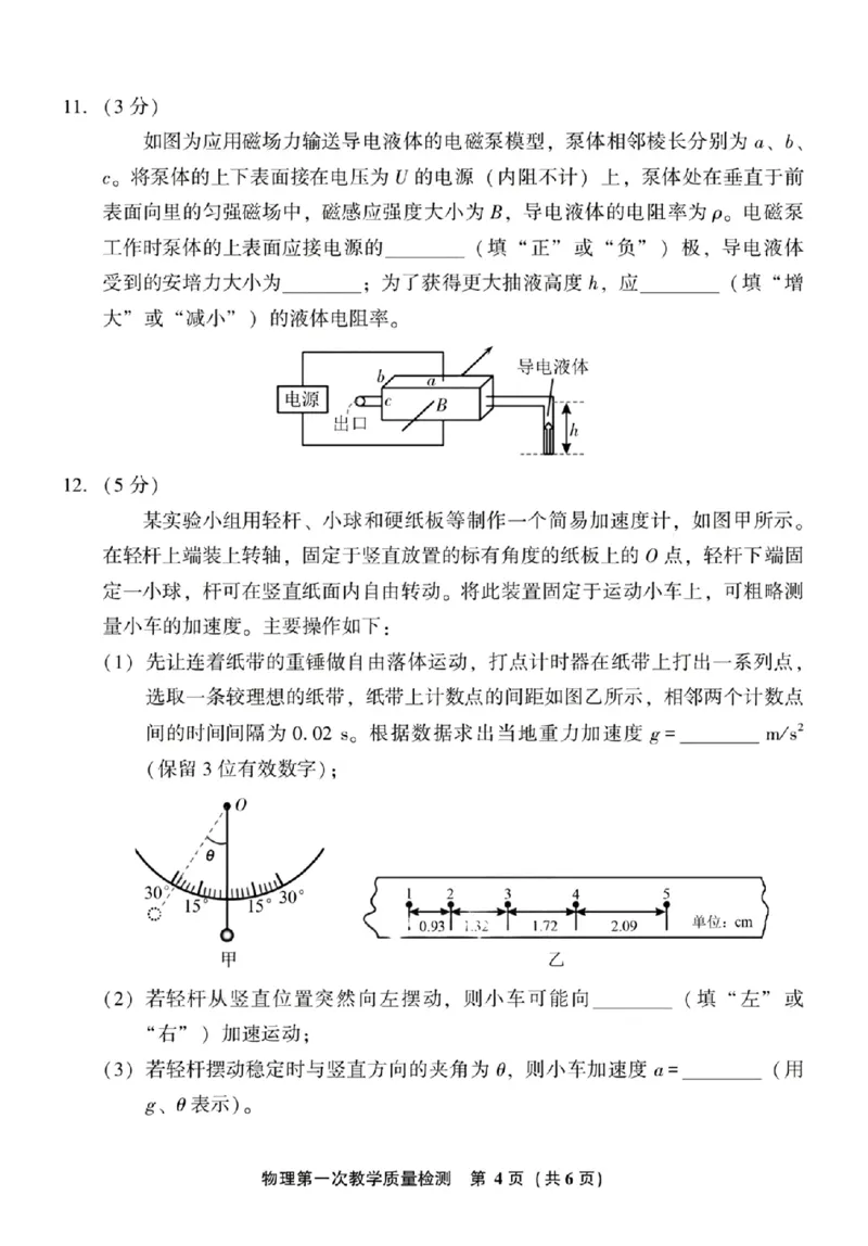 物理试卷_A1502026各地模拟卷（超值！）_9月_240915福建省漳州市2025届高中毕业版第一次质量检测（漳州一检）_福建省漳州市2025届高中毕业版第一次质量检测（漳州一检）物理