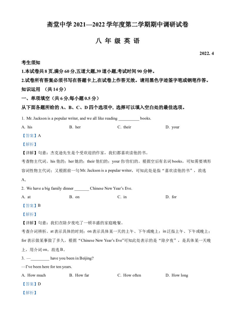 精品解析：北京市门头沟区斋堂中学2021-2022学年八年级下学期期中英语试题（解析版）(1)_北京初中期末题_C605-京七八九_B京英语七八九_北京8下英语_2021-2022