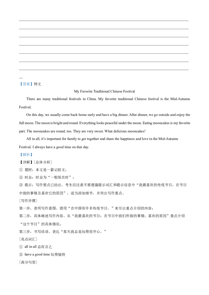 精品解析：北京市门头沟区斋堂中学2021-2022学年八年级下学期期中英语试题（解析版）(1)_北京初中期末题_C605-京七八九_B京英语七八九_北京8下英语_2021-2022