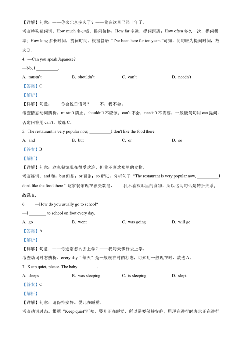 精品解析：北京市门头沟区斋堂中学2021-2022学年八年级下学期期中英语试题（解析版）(1)_北京初中期末题_C605-京七八九_B京英语七八九_北京8下英语_2021-2022