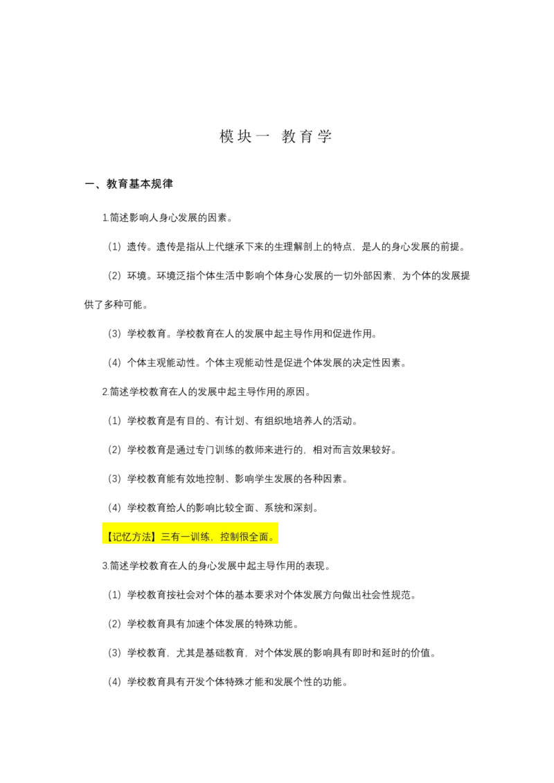 教综-主观题总结（2）_26事业职测+综合_闲鱼2026事业单位职测+综合_2.综应或写作等_00ABCDE类综应笔记_04综应d类笔记15页+背诵材料_综应背诵材料D类_教基教综_笔记习题资料