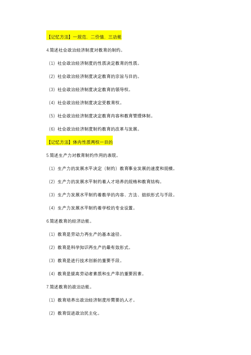 教综-主观题总结（2）_26事业职测+综合_闲鱼2026事业单位职测+综合_2.综应或写作等_00ABCDE类综应笔记_04综应d类笔记15页+背诵材料_综应背诵材料D类_教基教综_笔记习题资料