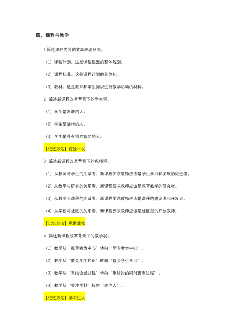教综-主观题总结（2）_26事业职测+综合_闲鱼2026事业单位职测+综合_2.综应或写作等_00ABCDE类综应笔记_04综应d类笔记15页+背诵材料_综应背诵材料D类_教基教综_笔记习题资料
