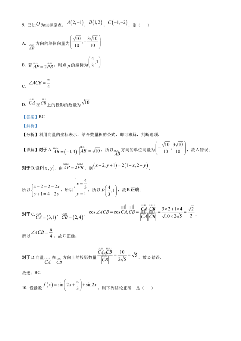 辽宁省鞍山市第一中学2024-2025学年高三上学期10月二模试题数学Word版含解析_A1502026各地模拟卷（超值！）_10月_241018辽宁省鞍山市第一中学2024-2025学年高三上学期10月二模