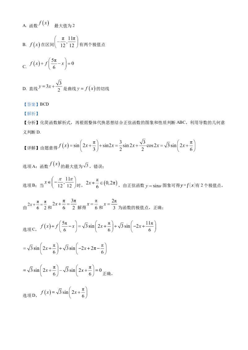 辽宁省鞍山市第一中学2024-2025学年高三上学期10月二模试题数学Word版含解析_A1502026各地模拟卷（超值！）_10月_241018辽宁省鞍山市第一中学2024-2025学年高三上学期10月二模