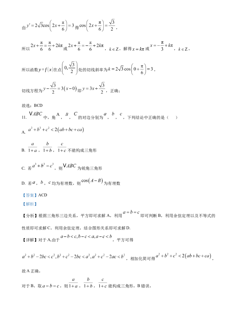 辽宁省鞍山市第一中学2024-2025学年高三上学期10月二模试题数学Word版含解析_A1502026各地模拟卷（超值！）_10月_241018辽宁省鞍山市第一中学2024-2025学年高三上学期10月二模