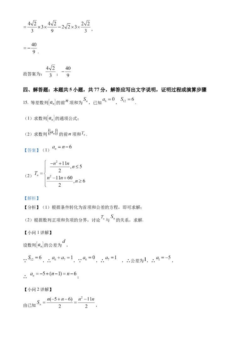 辽宁省鞍山市第一中学2024-2025学年高三上学期10月二模试题数学Word版含解析_A1502026各地模拟卷（超值！）_10月_241018辽宁省鞍山市第一中学2024-2025学年高三上学期10月二模