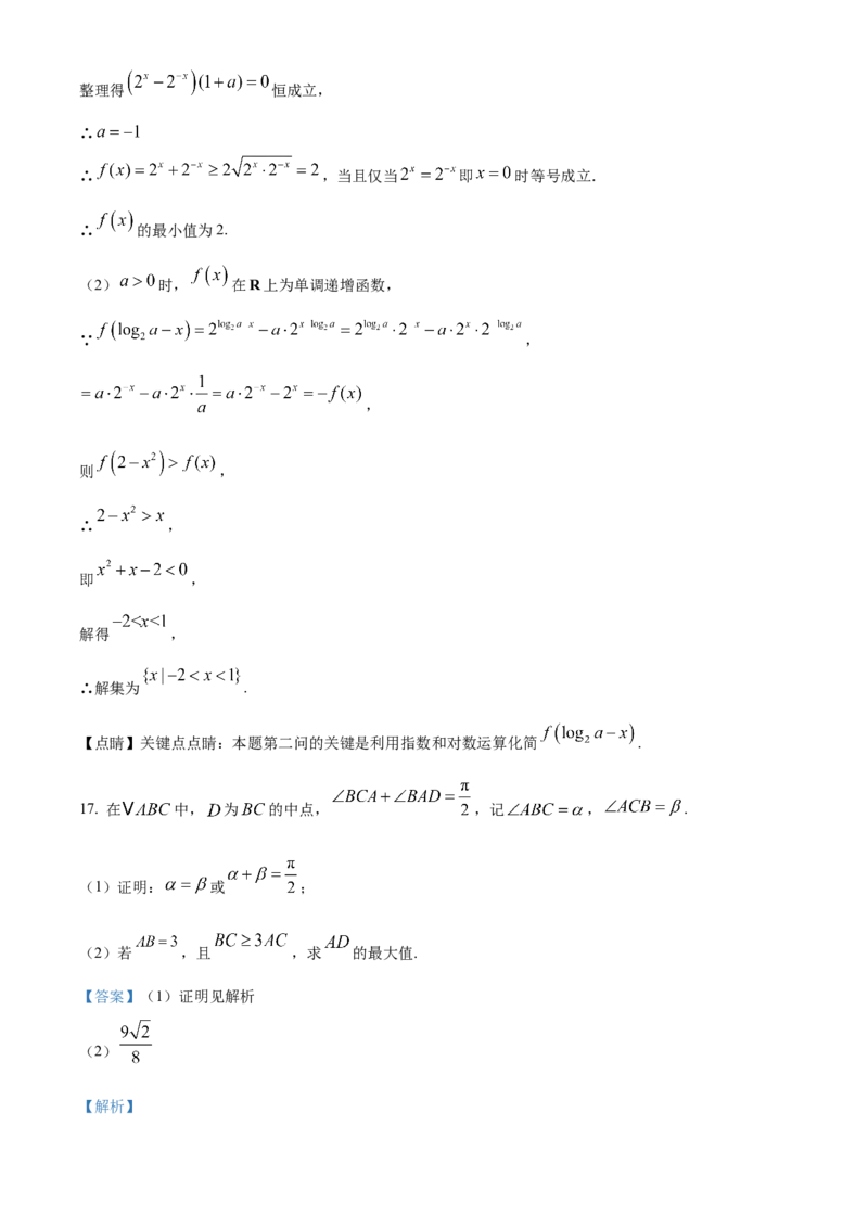 辽宁省鞍山市第一中学2024-2025学年高三上学期10月二模试题数学Word版含解析_A1502026各地模拟卷（超值！）_10月_241018辽宁省鞍山市第一中学2024-2025学年高三上学期10月二模