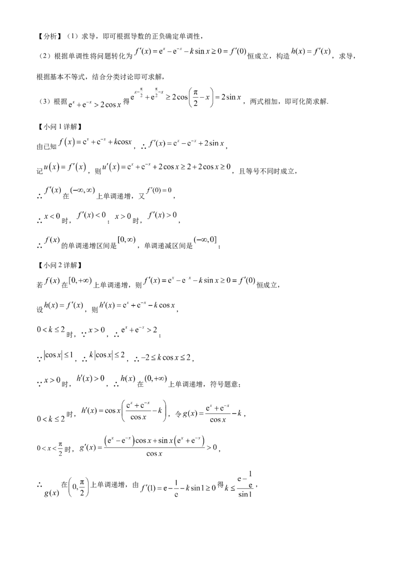 辽宁省鞍山市第一中学2024-2025学年高三上学期10月二模试题数学Word版含解析_A1502026各地模拟卷（超值！）_10月_241018辽宁省鞍山市第一中学2024-2025学年高三上学期10月二模