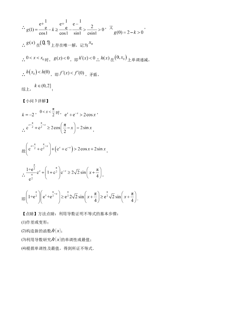 辽宁省鞍山市第一中学2024-2025学年高三上学期10月二模试题数学Word版含解析_A1502026各地模拟卷（超值！）_10月_241018辽宁省鞍山市第一中学2024-2025学年高三上学期10月二模