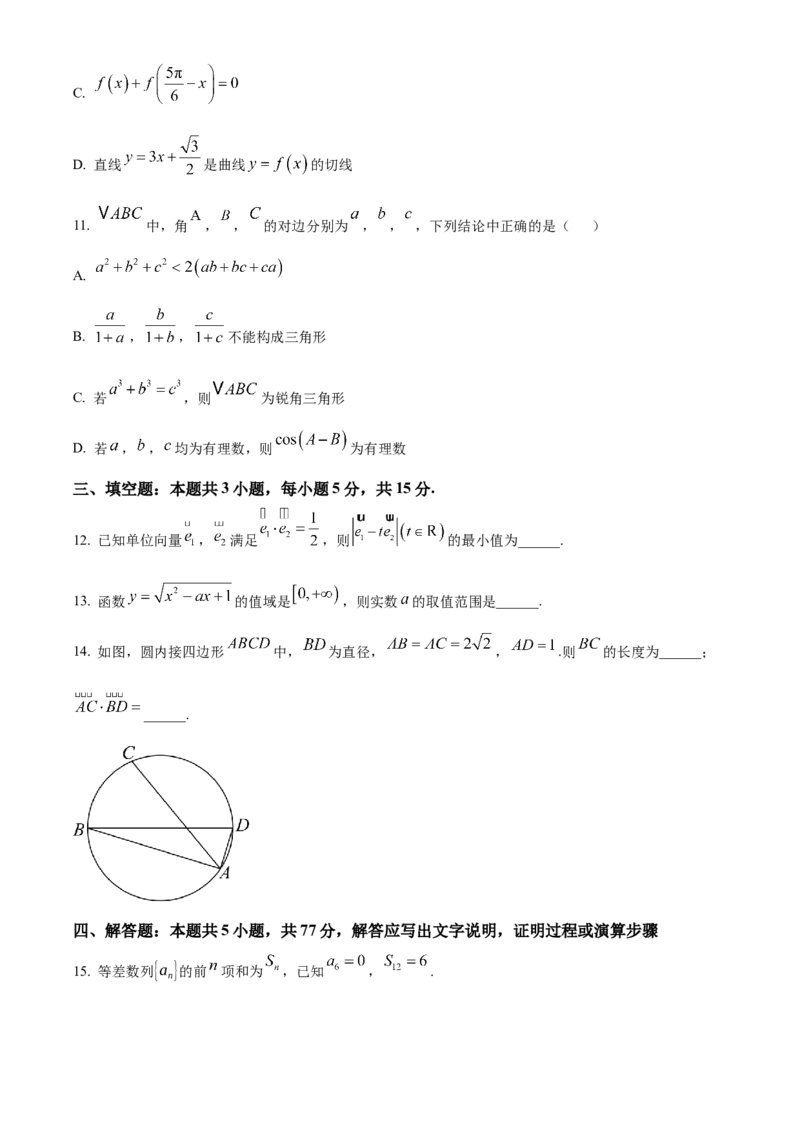 辽宁省鞍山市第一中学2024-2025学年高三上学期10月二模试题数学Word版含解析_A1502026各地模拟卷（超值！）_10月_241018辽宁省鞍山市第一中学2024-2025学年高三上学期10月二模