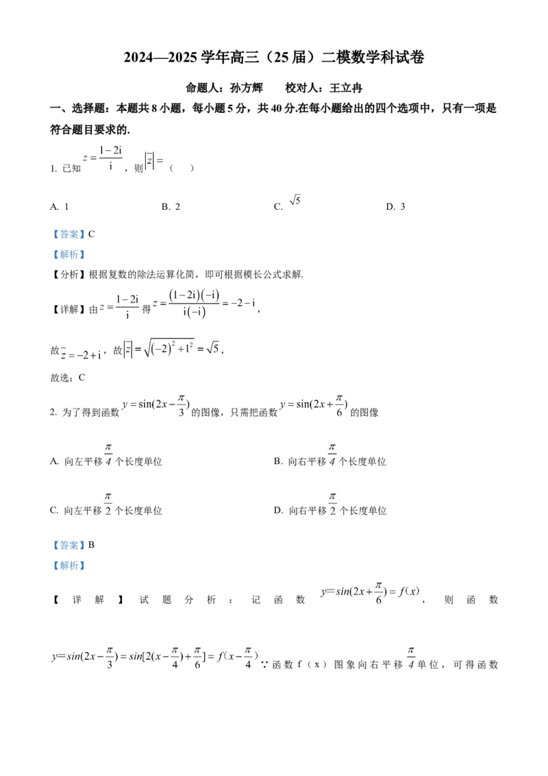 辽宁省鞍山市第一中学2024-2025学年高三上学期10月二模试题数学Word版含解析_A1502026各地模拟卷（超值！）_10月_241018辽宁省鞍山市第一中学2024-2025学年高三上学期10月二模