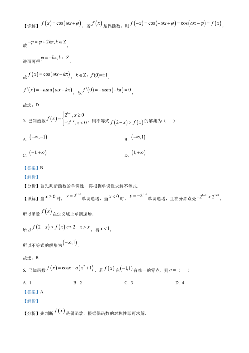 辽宁省鞍山市第一中学2024-2025学年高三上学期10月二模试题数学Word版含解析_A1502026各地模拟卷（超值！）_10月_241018辽宁省鞍山市第一中学2024-2025学年高三上学期10月二模