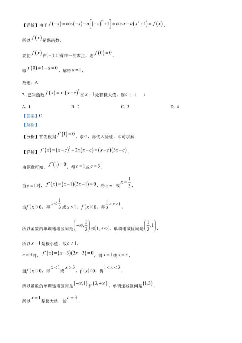 辽宁省鞍山市第一中学2024-2025学年高三上学期10月二模试题数学Word版含解析_A1502026各地模拟卷（超值！）_10月_241018辽宁省鞍山市第一中学2024-2025学年高三上学期10月二模