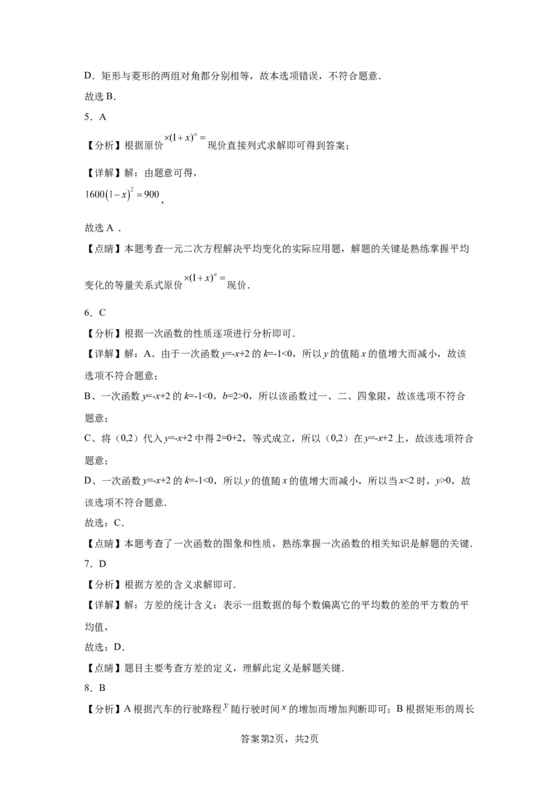 精品解析：北京市通州区2022-2023学年八年级下学期期末数学试题(1)_北京初中期末题_C605-京七八九_B京市数学七八九_北京数学八下_2022-2023