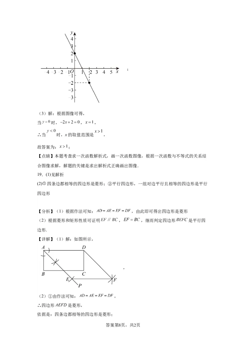 精品解析：北京市通州区2022-2023学年八年级下学期期末数学试题(1)_北京初中期末题_C605-京七八九_B京市数学七八九_北京数学八下_2022-2023