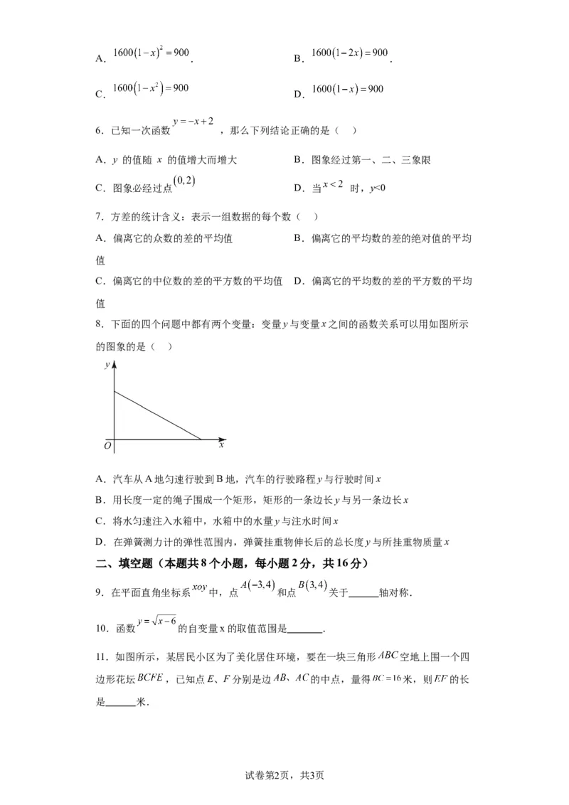 精品解析：北京市通州区2022-2023学年八年级下学期期末数学试题(1)_北京初中期末题_C605-京七八九_B京市数学七八九_北京数学八下_2022-2023