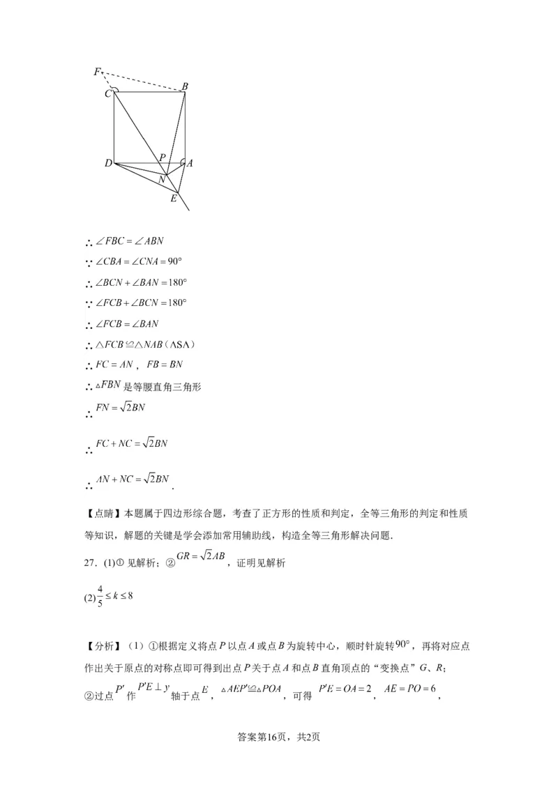 精品解析：北京市通州区2022-2023学年八年级下学期期末数学试题(1)_北京初中期末题_C605-京七八九_B京市数学七八九_北京数学八下_2022-2023