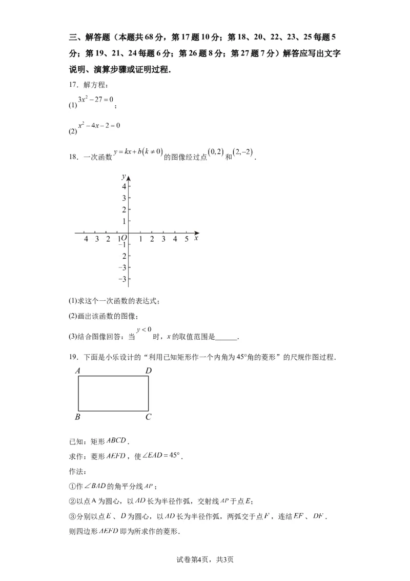 精品解析：北京市通州区2022-2023学年八年级下学期期末数学试题(1)_北京初中期末题_C605-京七八九_B京市数学七八九_北京数学八下_2022-2023
