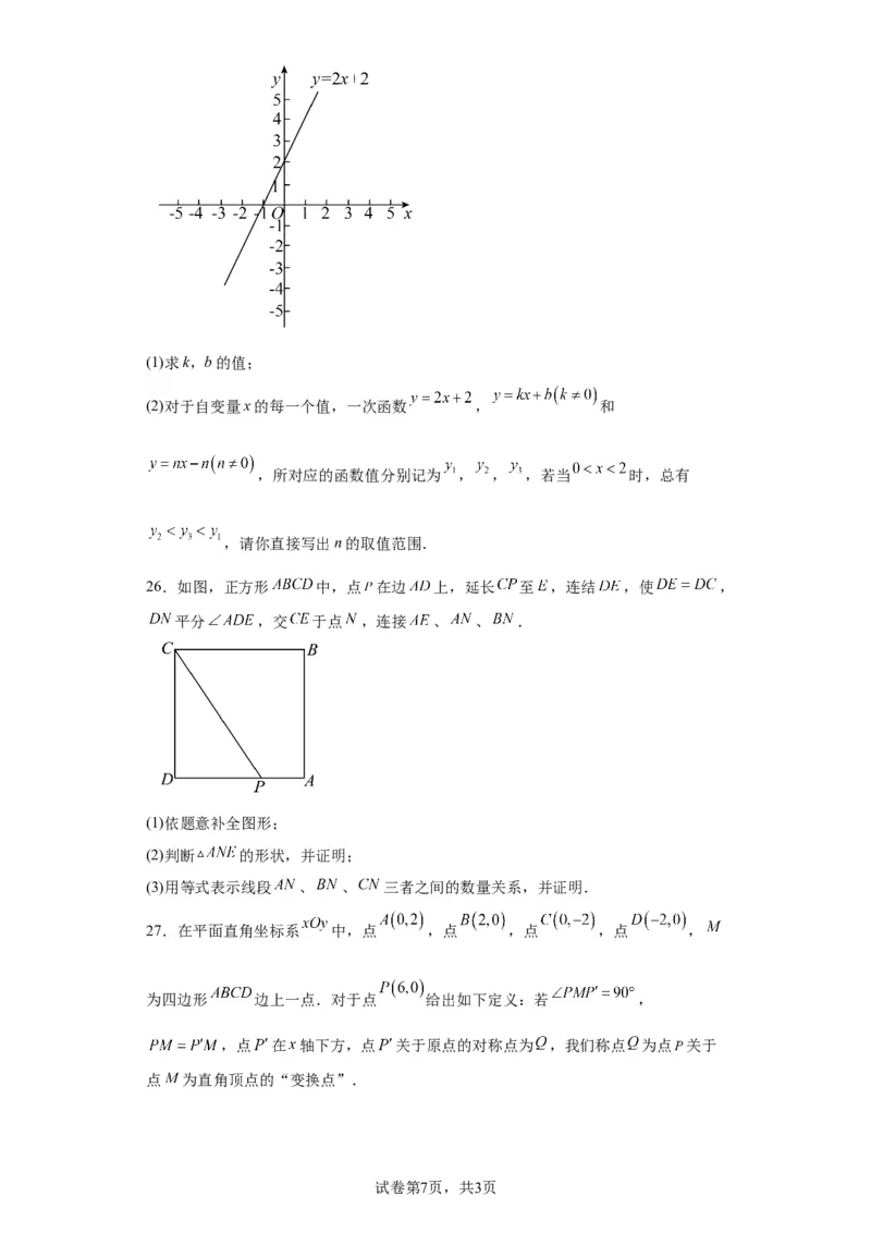 精品解析：北京市通州区2022-2023学年八年级下学期期末数学试题(1)_北京初中期末题_C605-京七八九_B京市数学七八九_北京数学八下_2022-2023