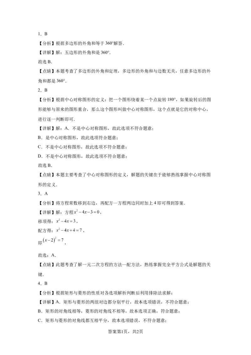 精品解析：北京市通州区2022-2023学年八年级下学期期末数学试题(1)_北京初中期末题_C605-京七八九_B京市数学七八九_北京数学八下_2022-2023