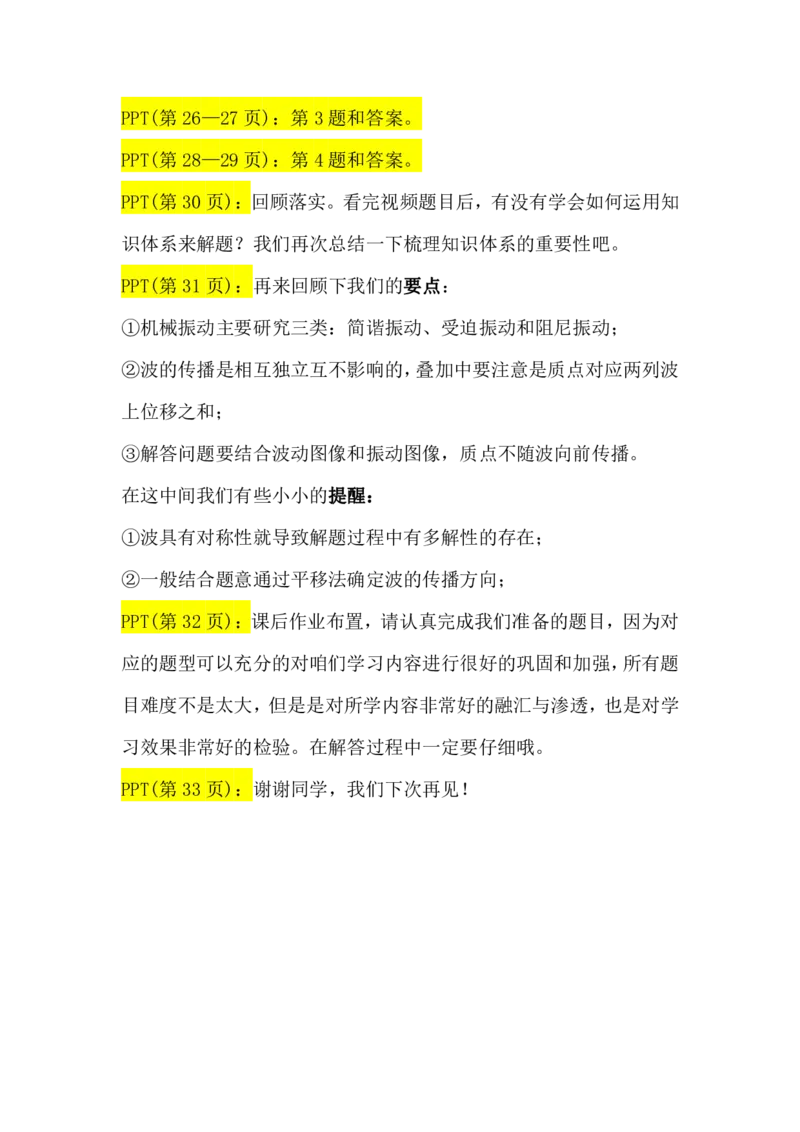 2.机械振动和机械波讲义（教师逐字稿）高清PDF版_4.2025物理总复习_2023年新高复习资料_专项复习_思维导图破解高中物理（导图+PPT课件+逐字稿）