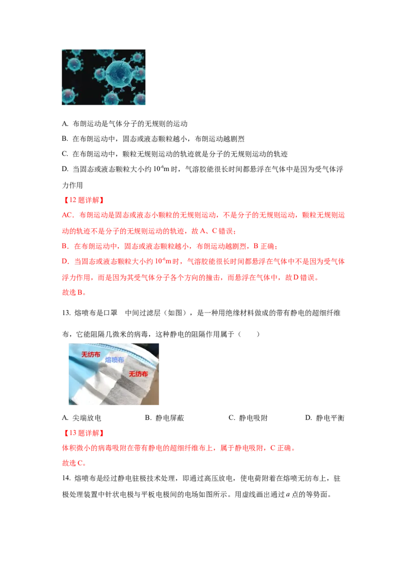 上海市2024年等级考物理试卷模拟卷2（解析版）_4.2025物理总复习_2024年新高考资料_4.2024高考模拟预测试卷_赢在高考&middot;黄金8卷备战2024年高考物理模拟卷（上海专用）31334848