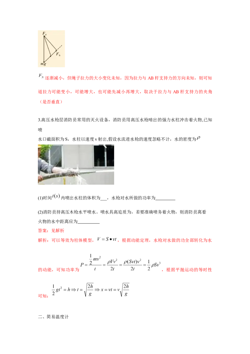 上海市2024年等级考物理试卷模拟卷2（解析版）_4.2025物理总复习_2024年新高考资料_4.2024高考模拟预测试卷_赢在高考&middot;黄金8卷备战2024年高考物理模拟卷（上海专用）31334848