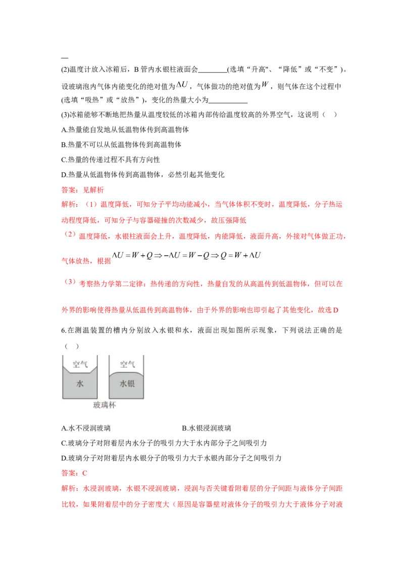 上海市2024年等级考物理试卷模拟卷2（解析版）_4.2025物理总复习_2024年新高考资料_4.2024高考模拟预测试卷_赢在高考&middot;黄金8卷备战2024年高考物理模拟卷（上海专用）31334848