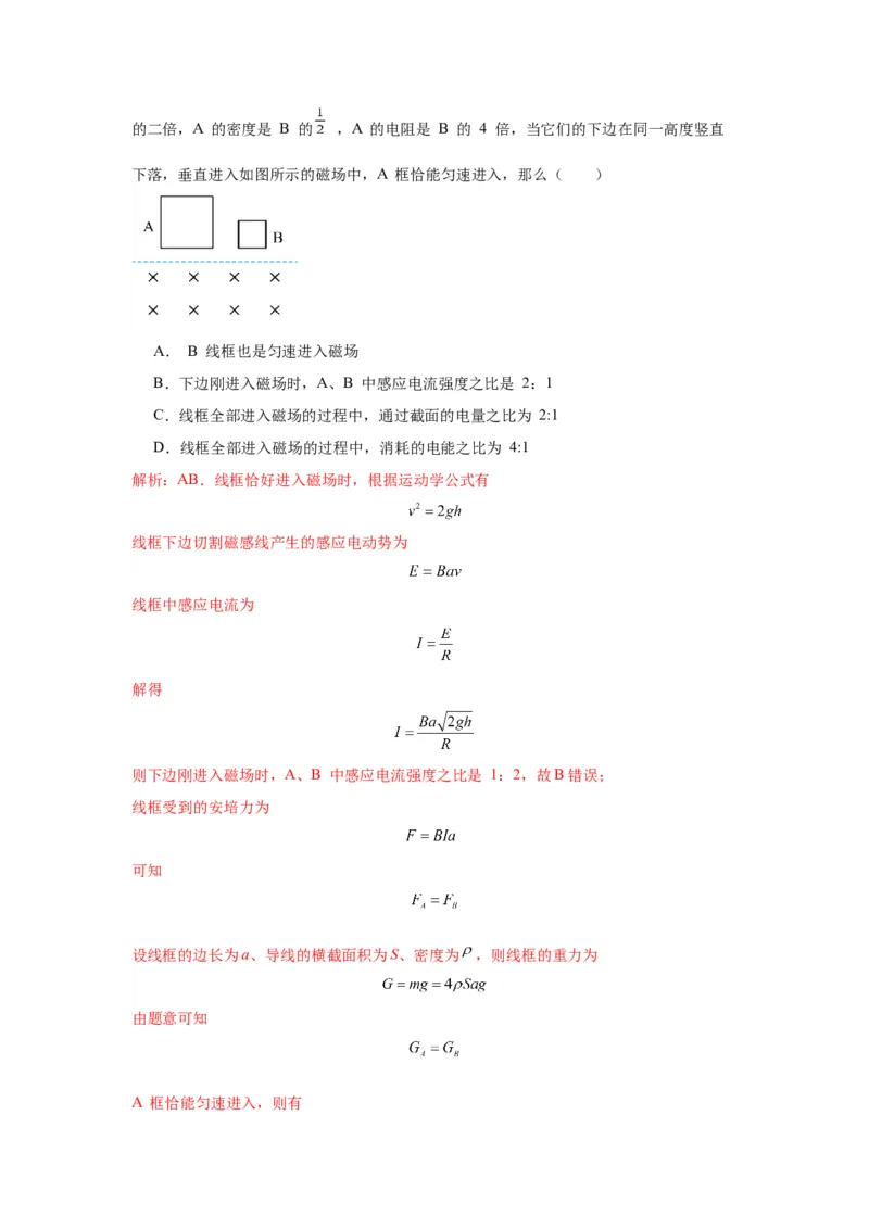 上海市2024年等级考物理试卷模拟卷2（解析版）_4.2025物理总复习_2024年新高考资料_4.2024高考模拟预测试卷_赢在高考&middot;黄金8卷备战2024年高考物理模拟卷（上海专用）31334848