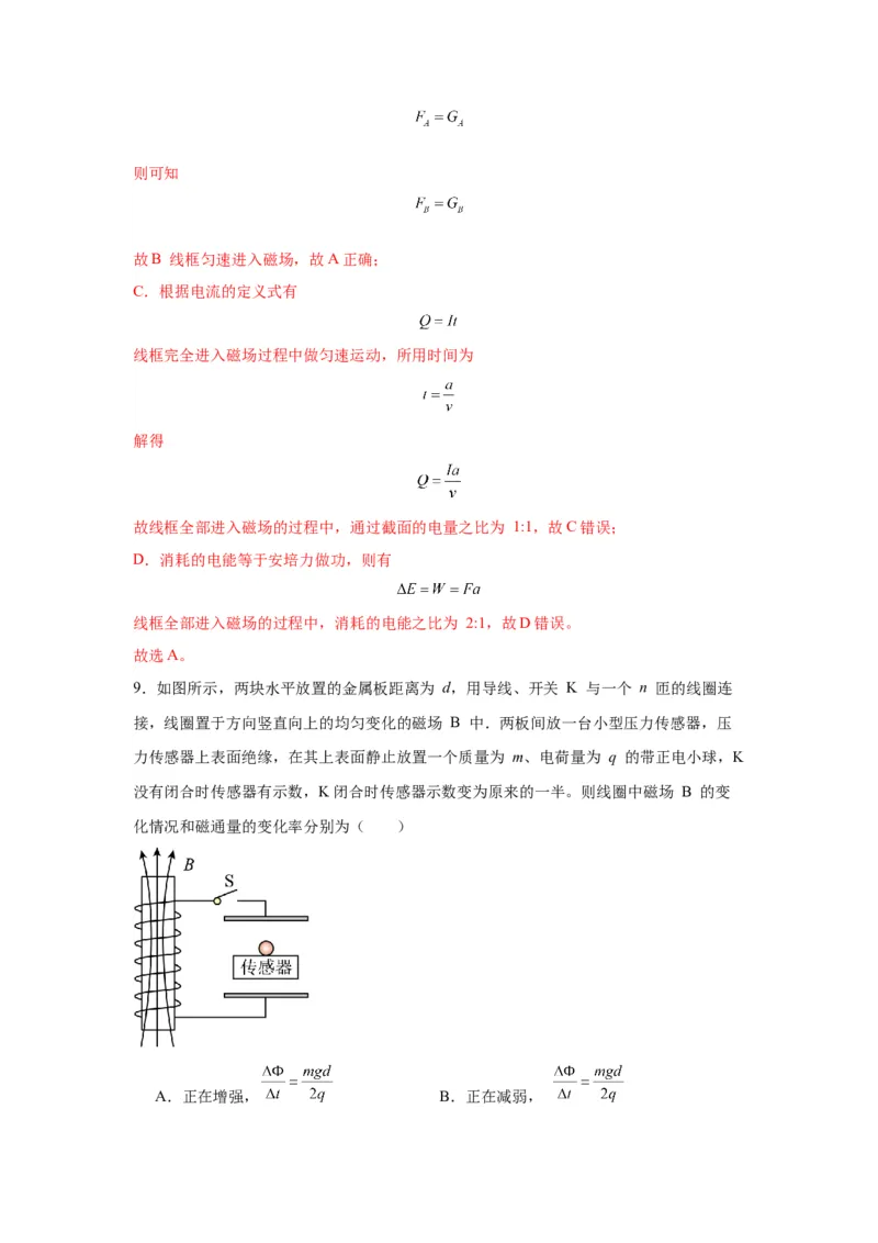上海市2024年等级考物理试卷模拟卷2（解析版）_4.2025物理总复习_2024年新高考资料_4.2024高考模拟预测试卷_赢在高考&middot;黄金8卷备战2024年高考物理模拟卷（上海专用）31334848