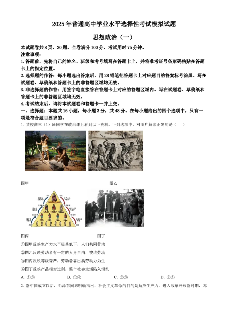 河北省沧州市三校2024-2025学年高三上学期11月期中联考政治试题Word版无答案_A1502026各地模拟卷（超值！）_11月_241127河北省沧州市三校联考2024-2025学年高三上学期11月期中考试