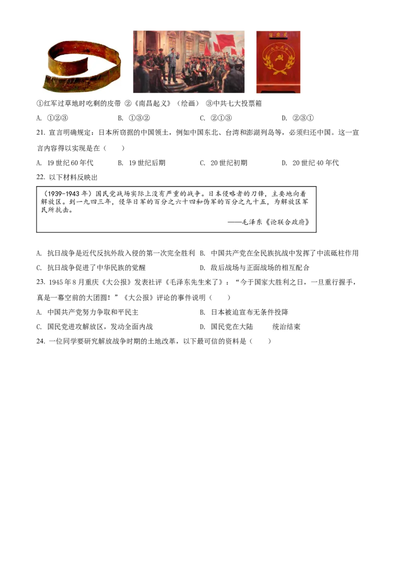 精品解析：北京市朝阳区2021-2022学年八年级上学期期末历史试题（原卷版）(1)_北京初中期末题_C605-京七八九_B京历史七八九_北京8上历史_2021-2022