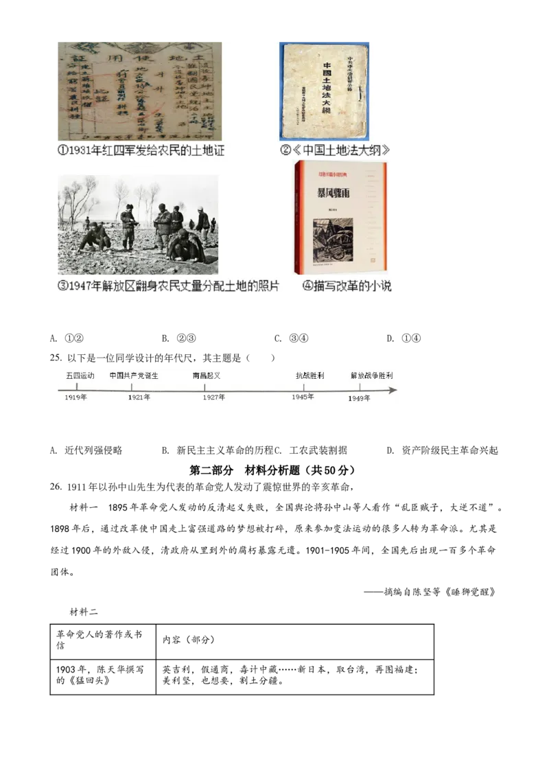 精品解析：北京市朝阳区2021-2022学年八年级上学期期末历史试题（原卷版）(1)_北京初中期末题_C605-京七八九_B京历史七八九_北京8上历史_2021-2022