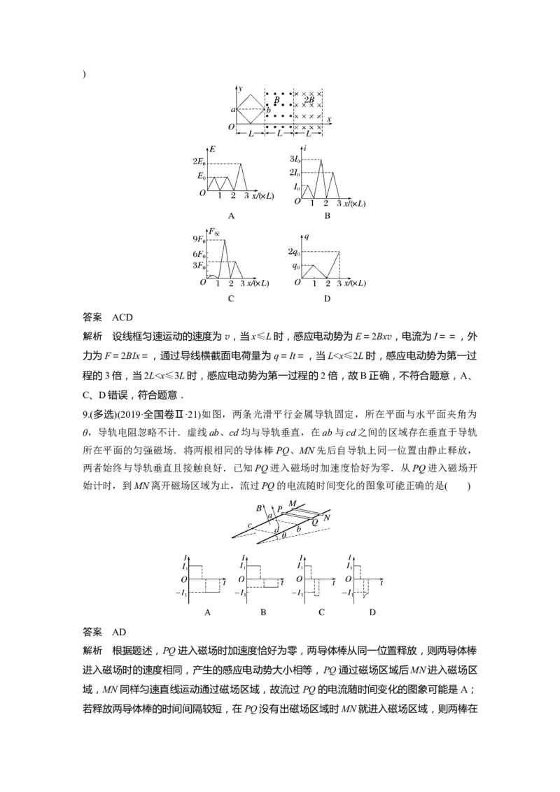 2023年高考物理一轮复习(全国版)第11章专题强化23　电磁感应中的电路及图象问题_4.2025物理总复习_赠品通用版（老高考）复习资料_一轮复习_2023年高考物理一轮复习讲义（全国版）