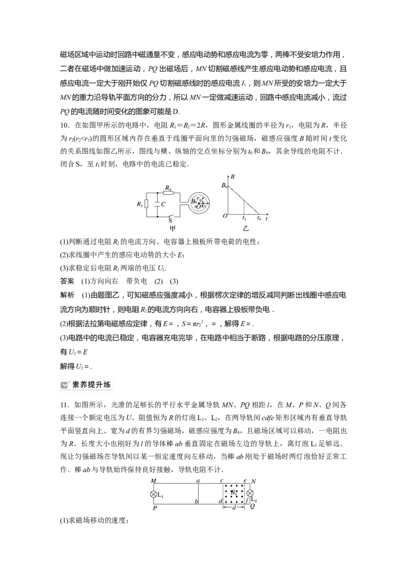2023年高考物理一轮复习(全国版)第11章专题强化23　电磁感应中的电路及图象问题_4.2025物理总复习_赠品通用版（老高考）复习资料_一轮复习_2023年高考物理一轮复习讲义（全国版）