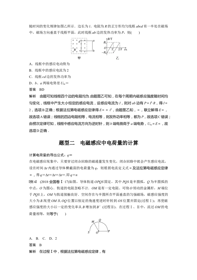 2023年高考物理一轮复习(全国版)第11章专题强化23　电磁感应中的电路及图象问题_4.2025物理总复习_赠品通用版（老高考）复习资料_一轮复习_2023年高考物理一轮复习讲义（全国版）