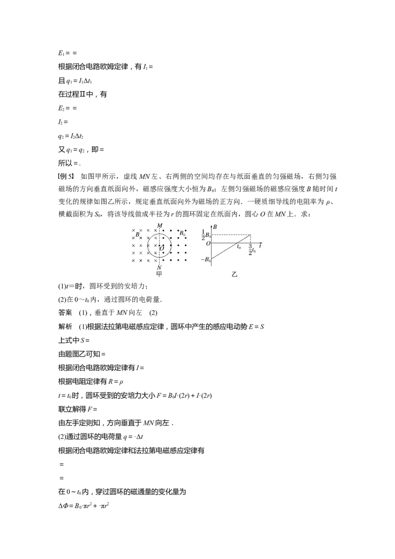 2023年高考物理一轮复习(全国版)第11章专题强化23　电磁感应中的电路及图象问题_4.2025物理总复习_赠品通用版（老高考）复习资料_一轮复习_2023年高考物理一轮复习讲义（全国版）