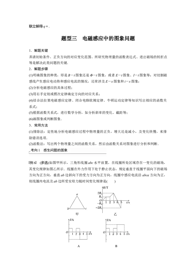 2023年高考物理一轮复习(全国版)第11章专题强化23　电磁感应中的电路及图象问题_4.2025物理总复习_赠品通用版（老高考）复习资料_一轮复习_2023年高考物理一轮复习讲义（全国版）