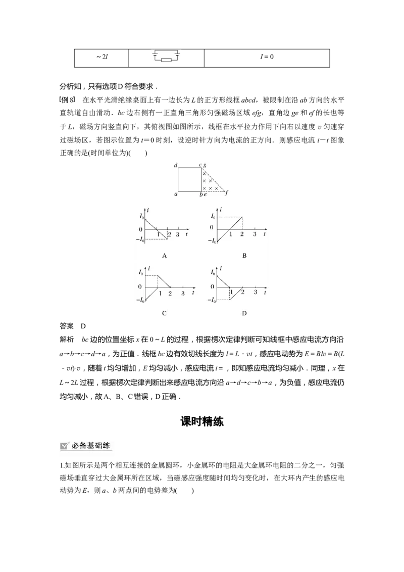 2023年高考物理一轮复习(全国版)第11章专题强化23　电磁感应中的电路及图象问题_4.2025物理总复习_赠品通用版（老高考）复习资料_一轮复习_2023年高考物理一轮复习讲义（全国版）