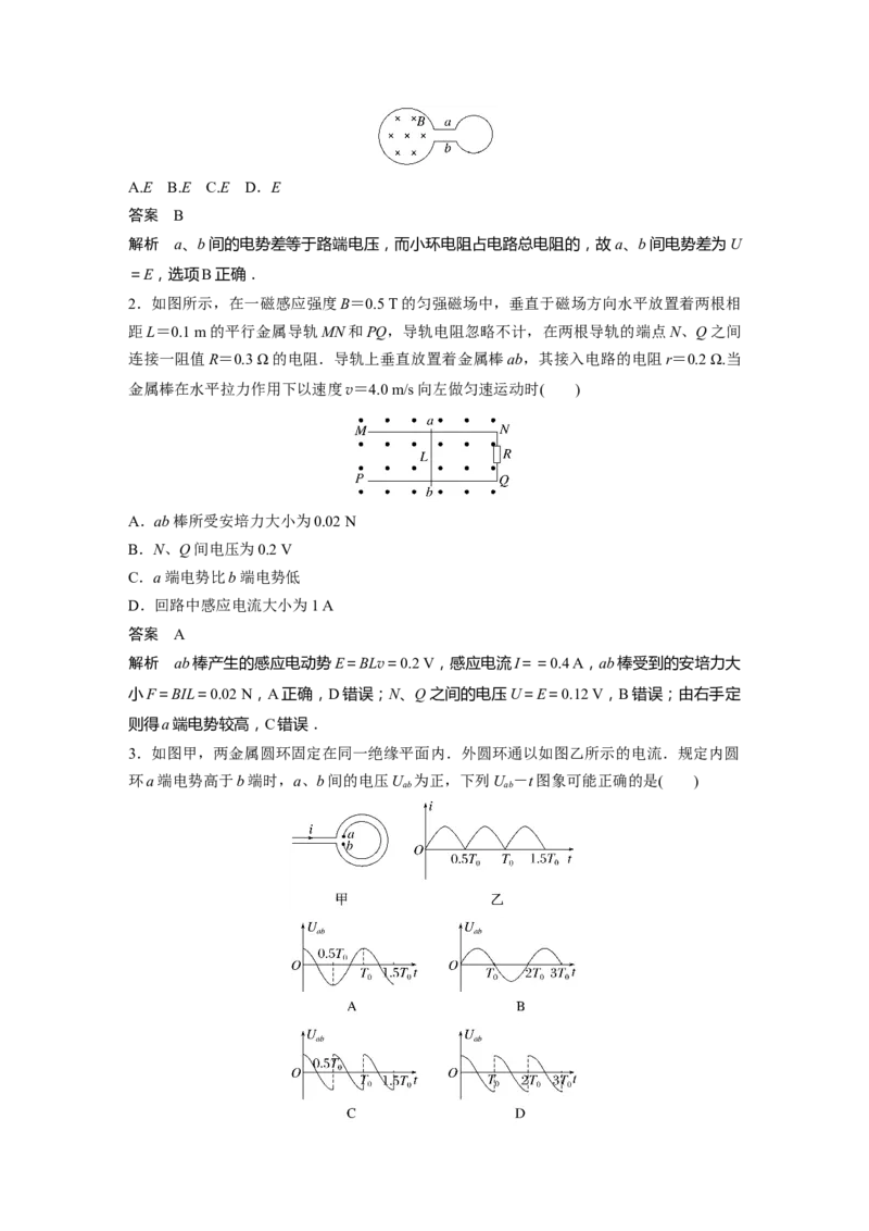 2023年高考物理一轮复习(全国版)第11章专题强化23　电磁感应中的电路及图象问题_4.2025物理总复习_赠品通用版（老高考）复习资料_一轮复习_2023年高考物理一轮复习讲义（全国版）