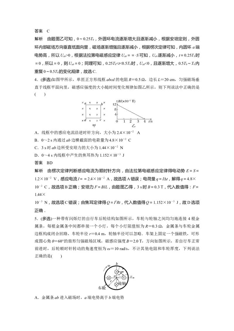 2023年高考物理一轮复习(全国版)第11章专题强化23　电磁感应中的电路及图象问题_4.2025物理总复习_赠品通用版（老高考）复习资料_一轮复习_2023年高考物理一轮复习讲义（全国版）
