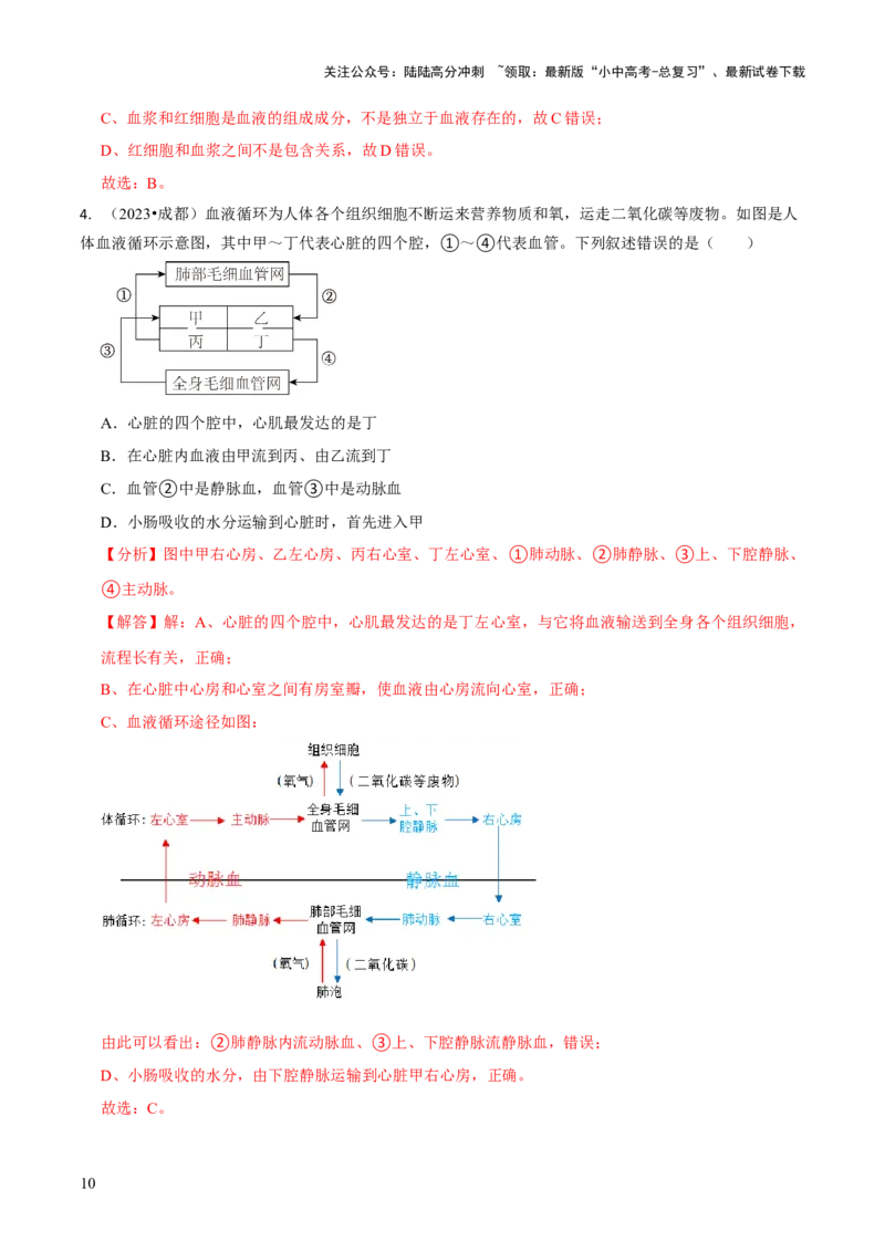 专题五人体生理与健康（一）（解析版）_02中考总复习（2026版更新中）_08-生物-中考总复习_2024年中考复习资料_三轮复习_查漏补缺2024年中考生物复习冲刺过关（全国通用）