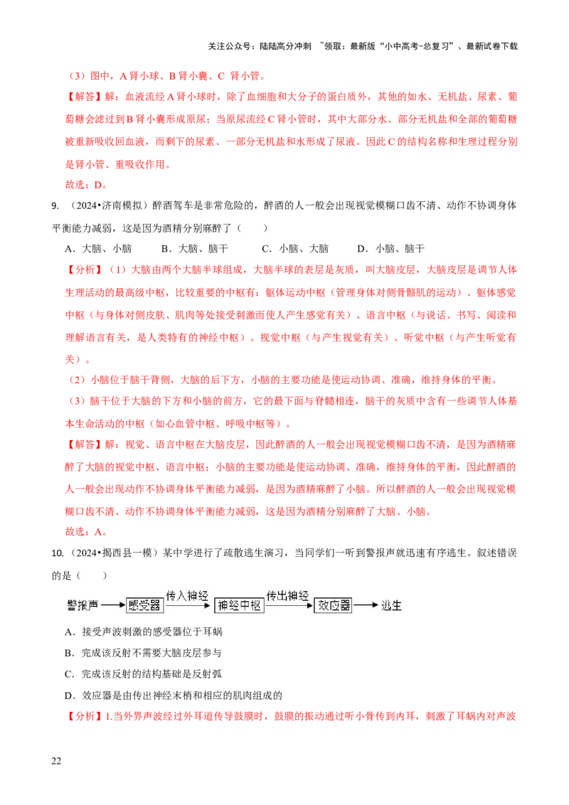 专题五人体生理与健康（一）（解析版）_02中考总复习（2026版更新中）_08-生物-中考总复习_2024年中考复习资料_三轮复习_查漏补缺2024年中考生物复习冲刺过关（全国通用）