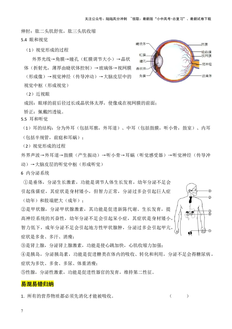 专题五人体生理与健康（一）（解析版）_02中考总复习（2026版更新中）_08-生物-中考总复习_2024年中考复习资料_三轮复习_查漏补缺2024年中考生物复习冲刺过关（全国通用）