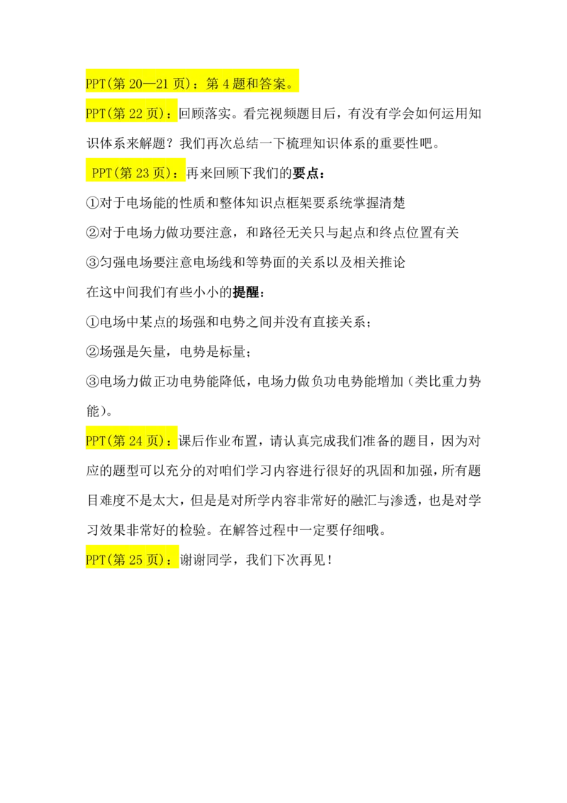 2.电场能的性质讲义（教师逐字稿）高清PDF版_4.2025物理总复习_2023年新高复习资料_专项复习_思维导图破解高中物理（导图+PPT课件+逐字稿）