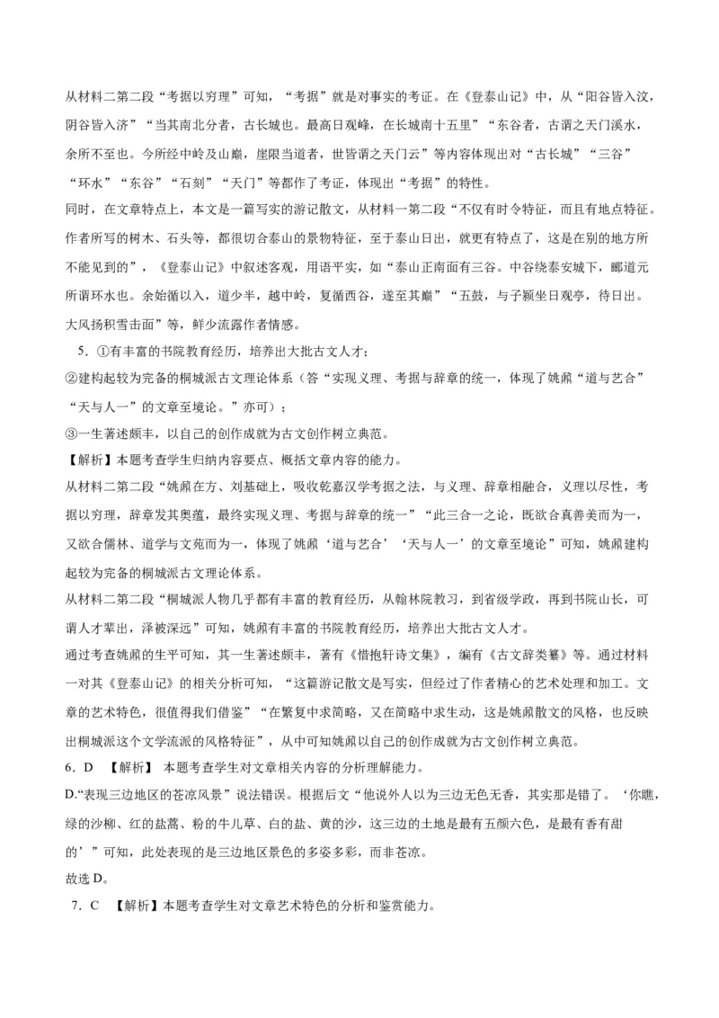 2023年高考押题预测卷02（新高考Ⅱ卷）-语文（全解全析）(1)_1.2025语文总复习_2023年新高考资料_2023年高考语文押题预测卷