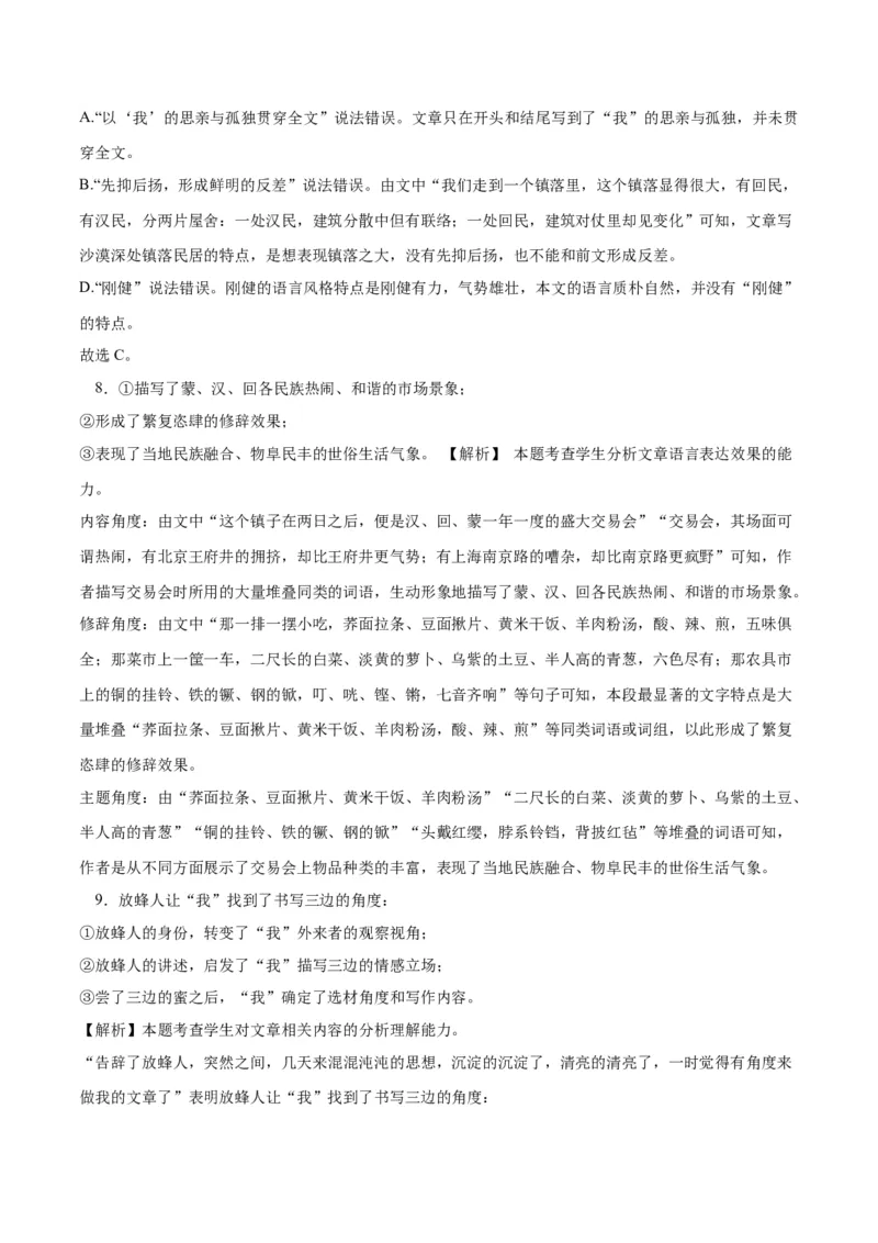 2023年高考押题预测卷02（新高考Ⅱ卷）-语文（全解全析）(1)_1.2025语文总复习_2023年新高考资料_2023年高考语文押题预测卷