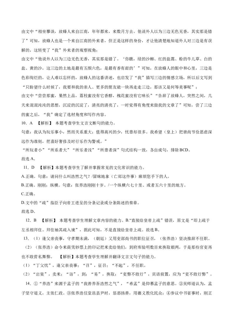 2023年高考押题预测卷02（新高考Ⅱ卷）-语文（全解全析）(1)_1.2025语文总复习_2023年新高考资料_2023年高考语文押题预测卷